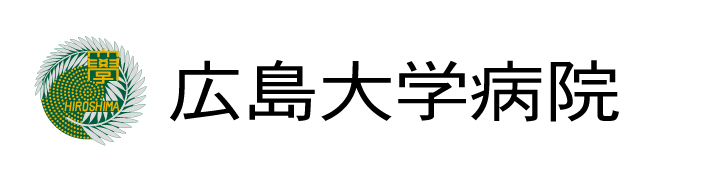 広島大学病院